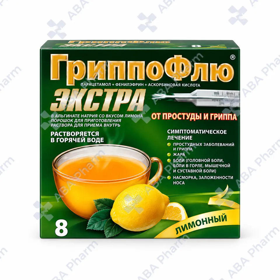 Гриппофлю экстра пак. лимон №8