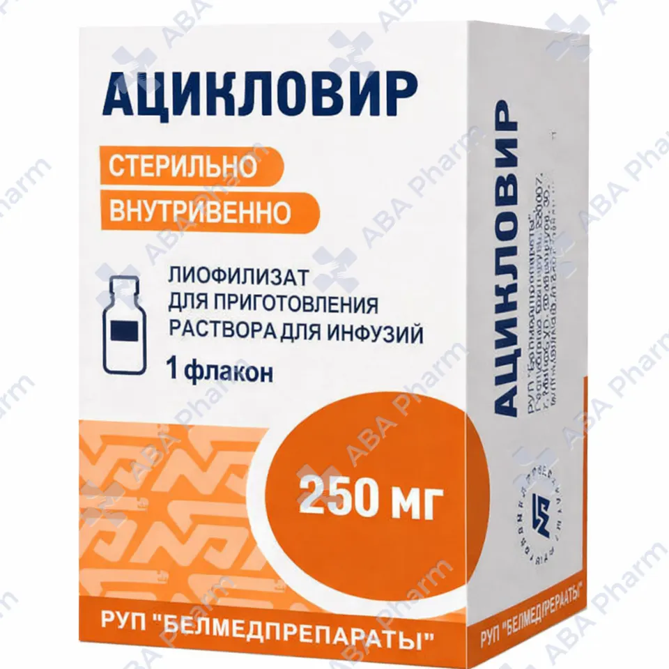 Ացիկլովիր սրվակ 250մգ №1