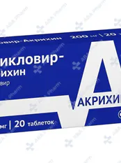 Aciclovir tablets 200mg №20