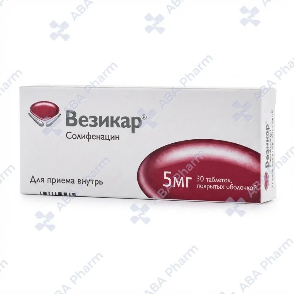 Везикар таб  5мг №30