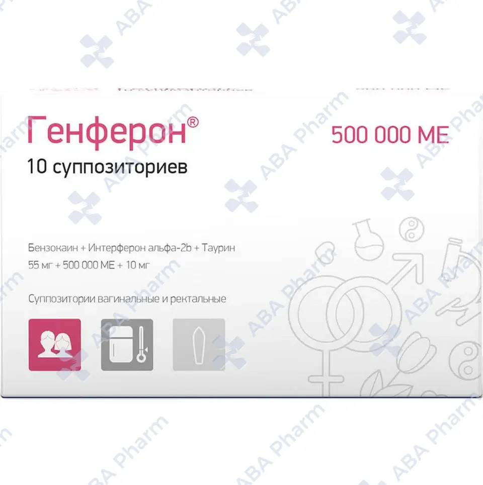 Генферон свечи 500 000МЕ №10