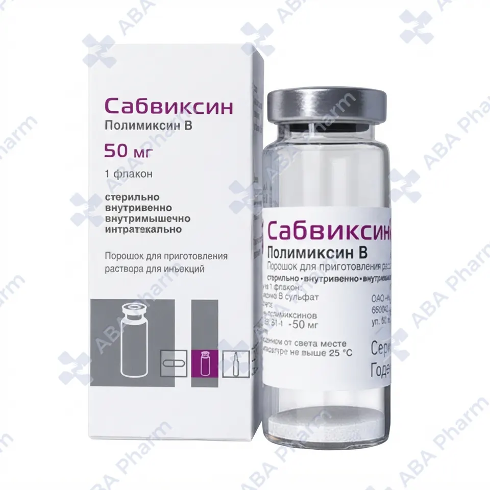 Самвиксин (полимексин Б) фл 50мг №1