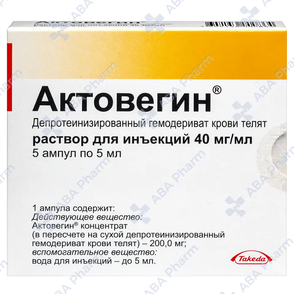Актовегин амп. 40мг/мл 5мл №5