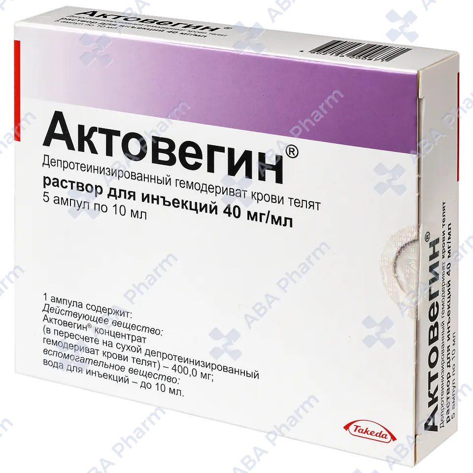 Актовегин амп. 40мг/мл 10мл №5