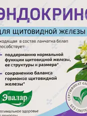 Эндокринол капс №30