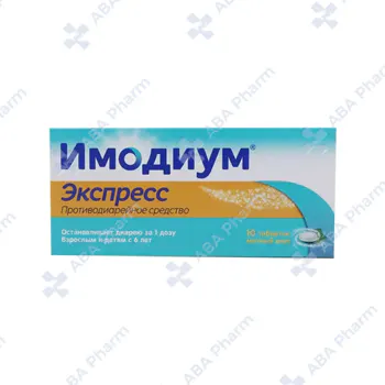 Имодиум таб 2мг №10