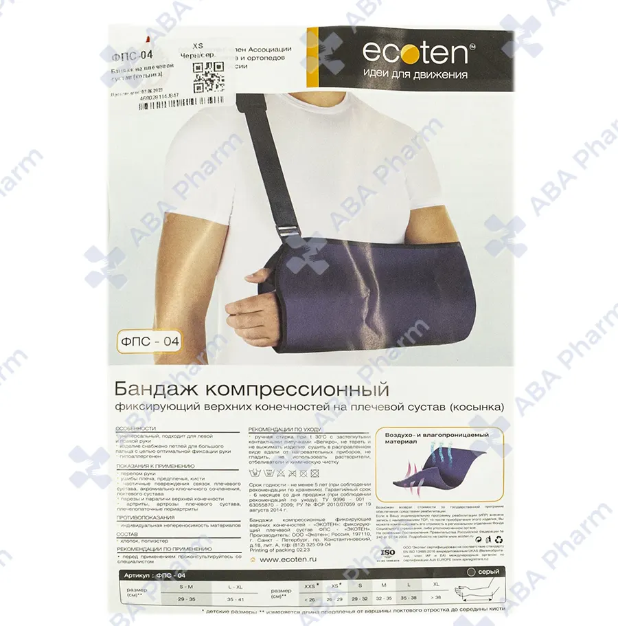 Shoulder Brace XS Black №1