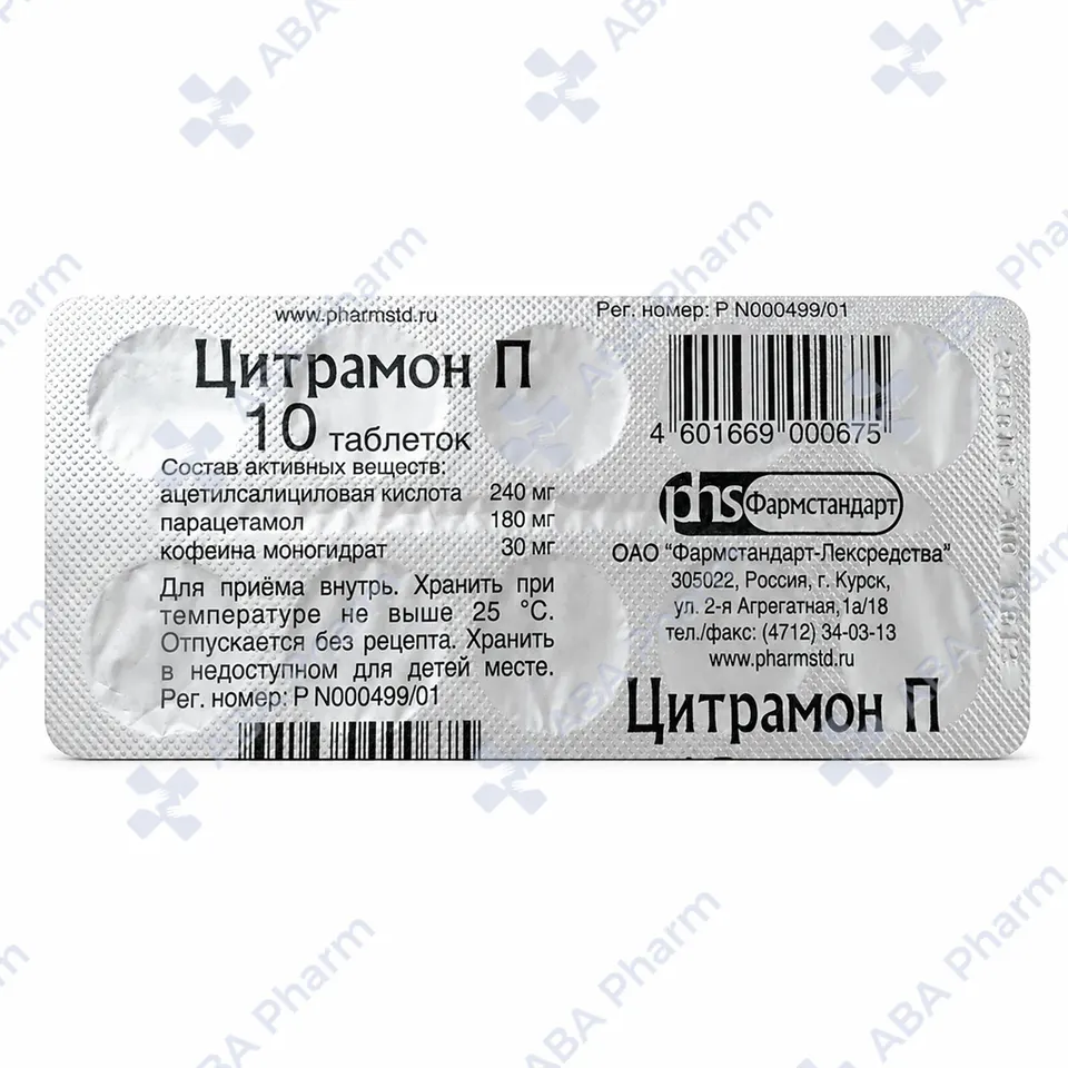Цитрамон П таб. х10 №1