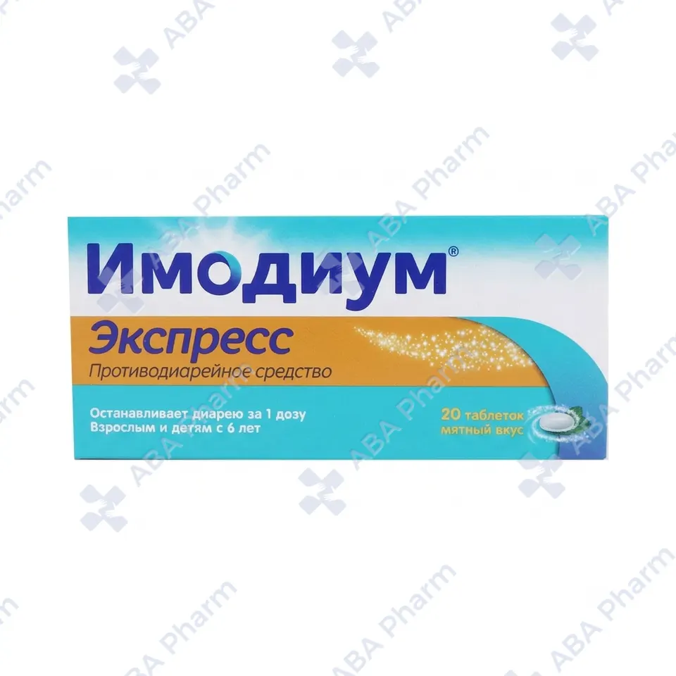 Имодиум капс 2мг №20