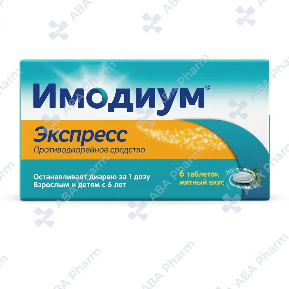 Имодиум экспресс лингв таб 2мг №6