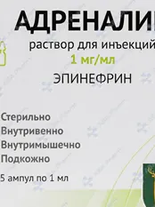 Адреналин амп. 0.1% 1мл №5