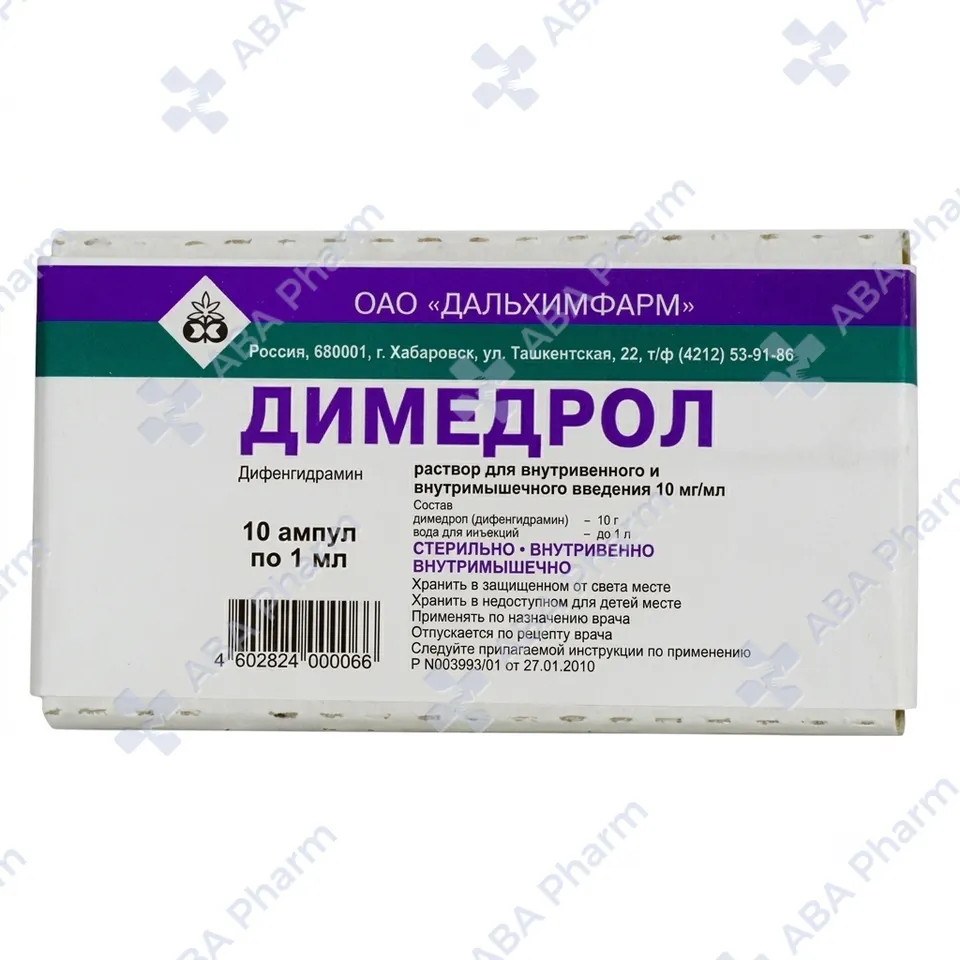 Димедрол амп 1% 1мл №10