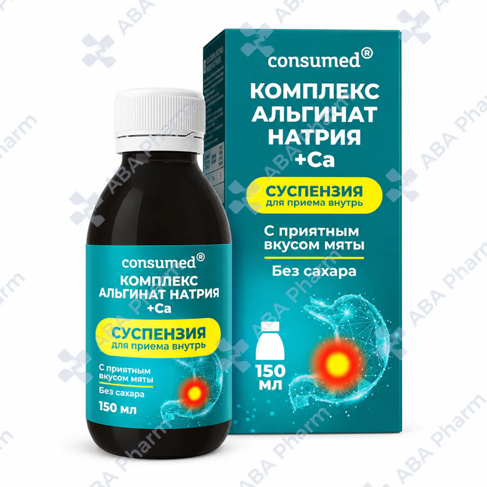 Консумед комплекс альгинат натрия +Ca суспензия150мл №1